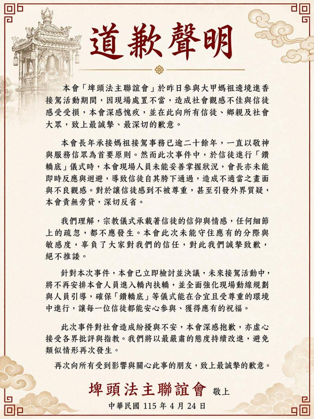 大甲媽祖遶境-鑽轎底-胯下之辱-扶轎人員-廖大乙-埤頭法主聯誼會-大甲媽扶轎-大甲媽扶轎男張腿跨過多名信眾-大甲媽祖遶境胯下之辱-扶轎人員跨過信眾