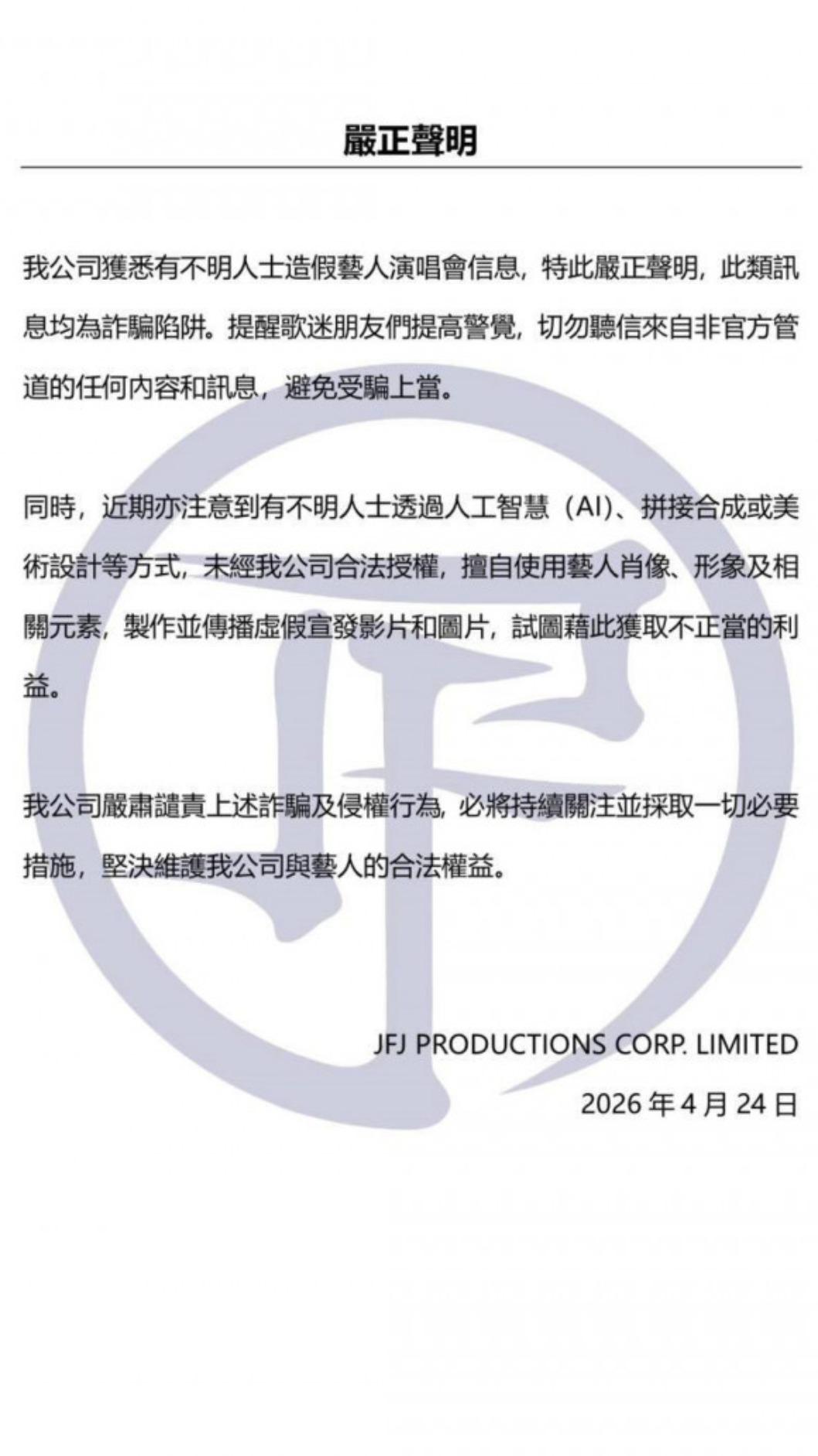 林俊傑透過經紀公司發出嚴正聲明。(圖/翻攝自林俊傑臉書)