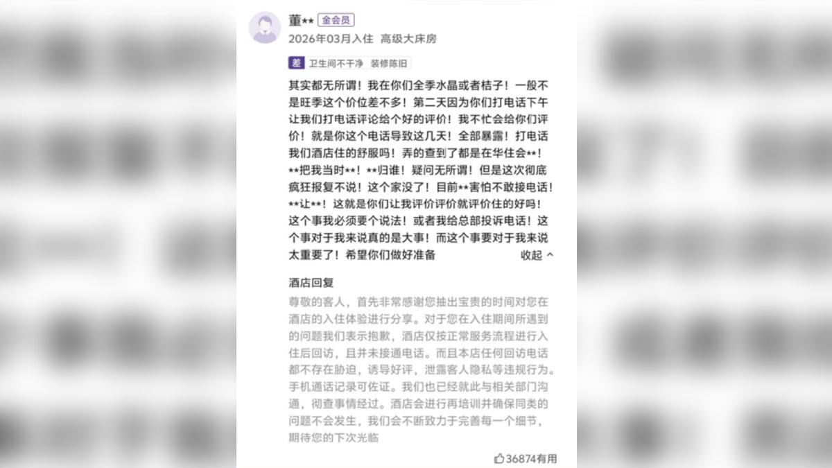 疑似該女子留言，與飯店回應。（圖／翻攝新浪財經）