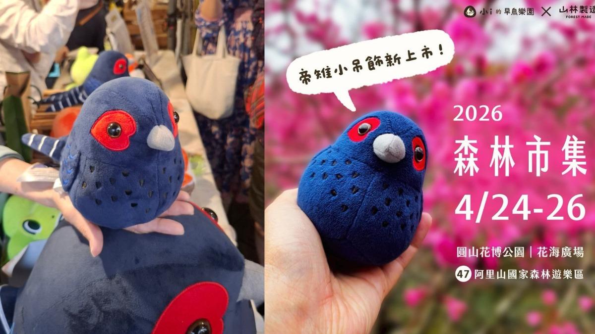 搶胖帝雉布偶!民眾冒雨排隊1小時 森林市集動物娃娃超夯