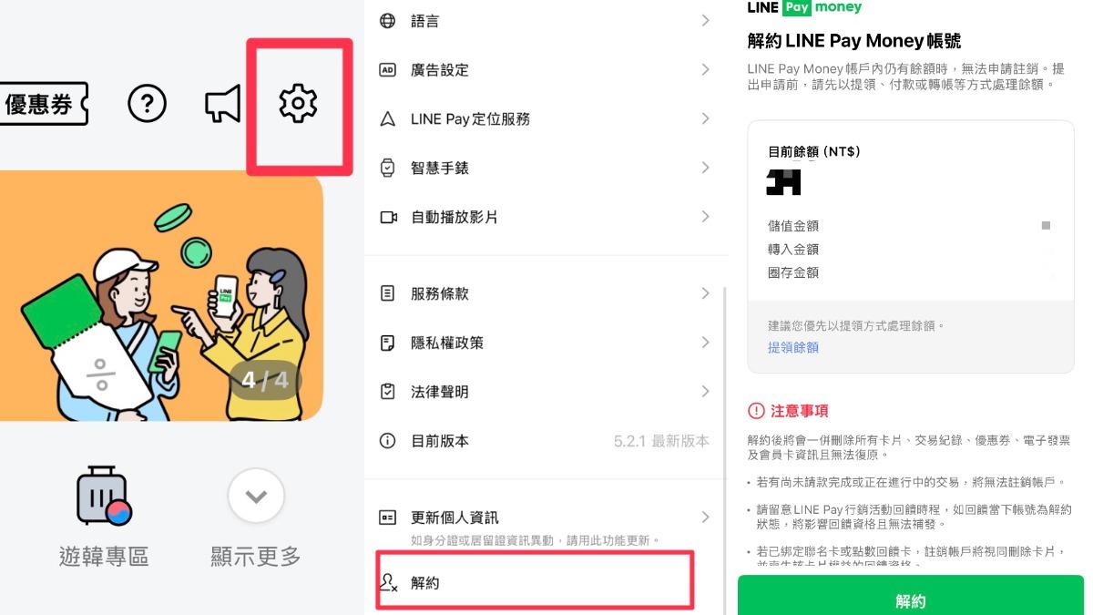 LINE Pay解約步驟。(圖/翻攝自LINE Pay)