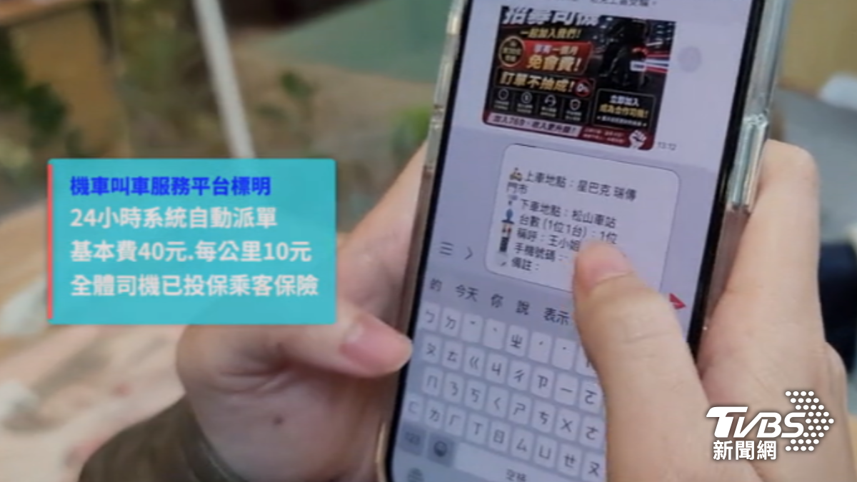 網路上出現機車計程車服務。（圖／TVBS）