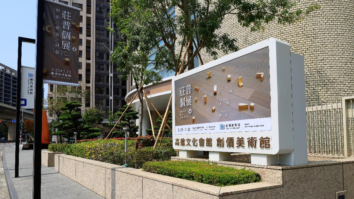 印記／迴盪／詩篇—莊普個展。（圖／TVBS）