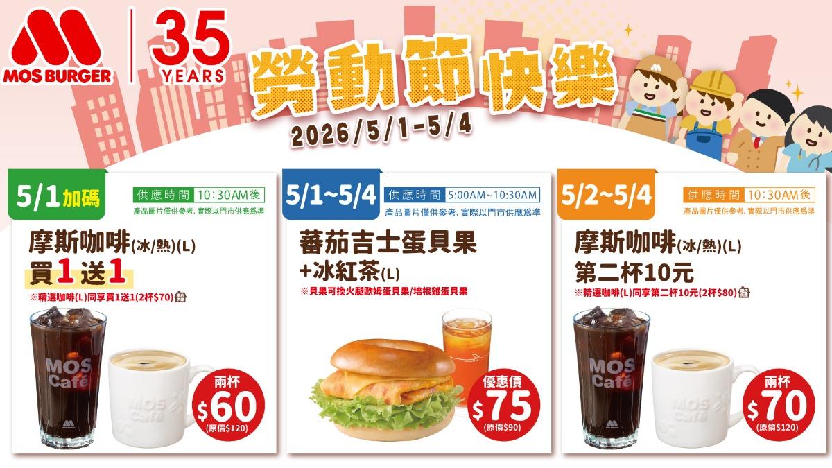摩斯漢堡買一送一。(圖/業者提供)