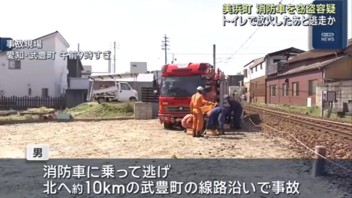 57歲日男涉車站女廁縱火　趁亂「偷消防車逃走」自撞被逮