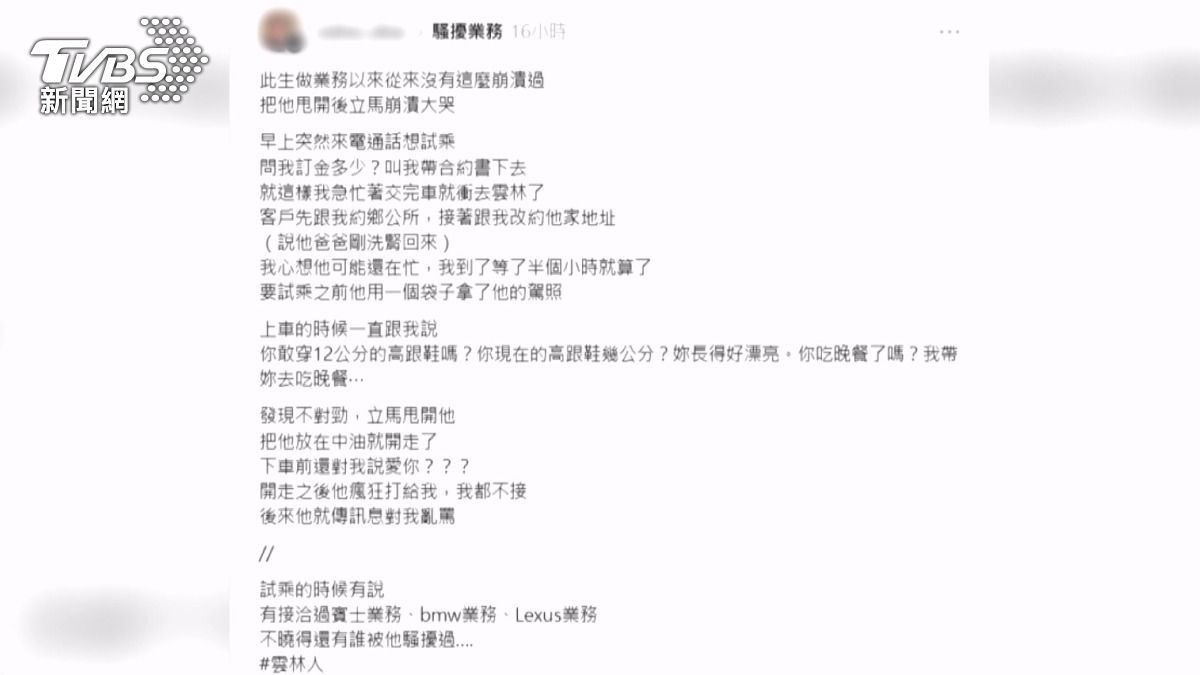 怪男假買車真騷擾,女業務嚇逃「他還狂來電」。(圖/TVBS)