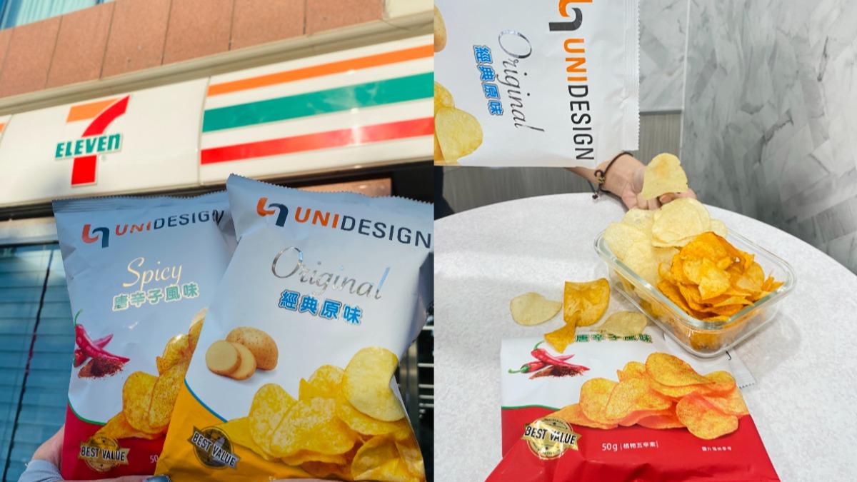 統一集團生活品牌UNIDESIGN去年首度推出洋芋片。(圖/翻攝自7-ELEVEN粉專)