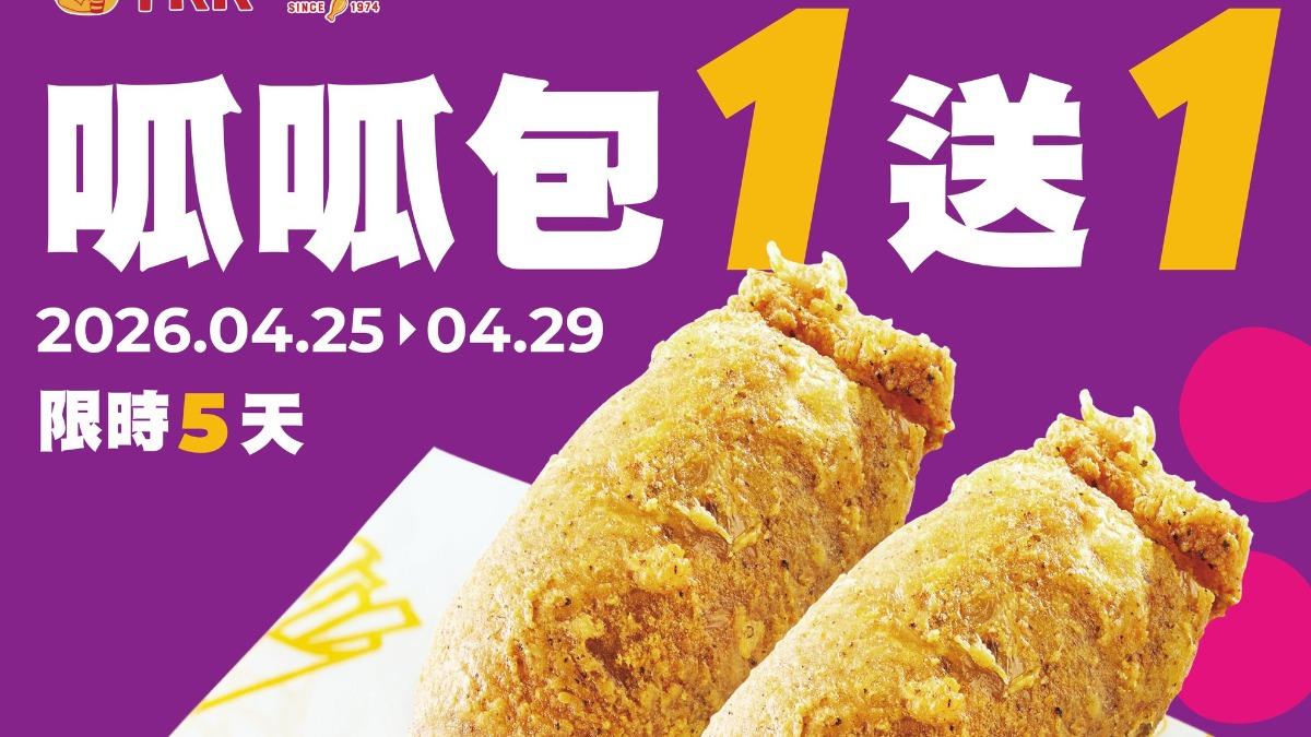 頂呱呱買一送一。(圖/業者提供)