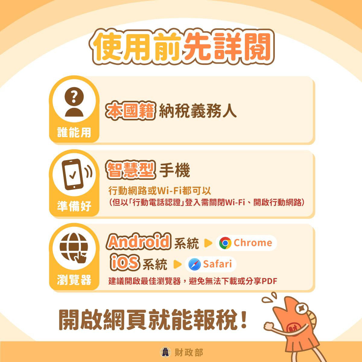 手機報稅-登入方式-行動電話認證-查詢碼