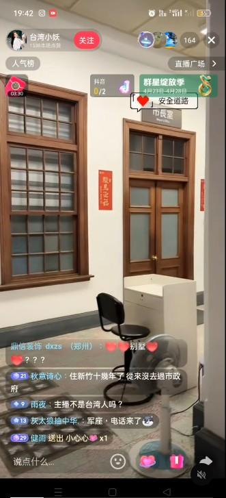直播中可清楚看見「市長室」3大字。(圖/Threads@jintana_6895提供)