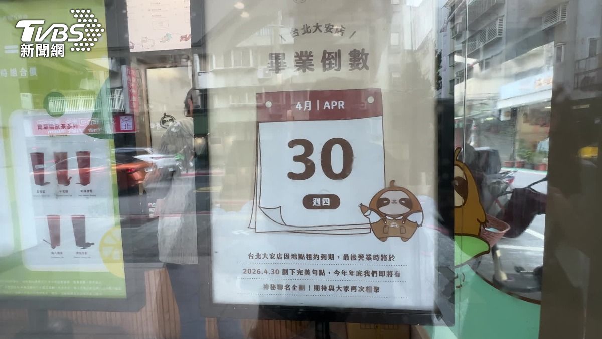 大安店門口貼上公告,因為地點租約到期,最後營業時間將在4月30日劃下句點。(圖/TVBS)