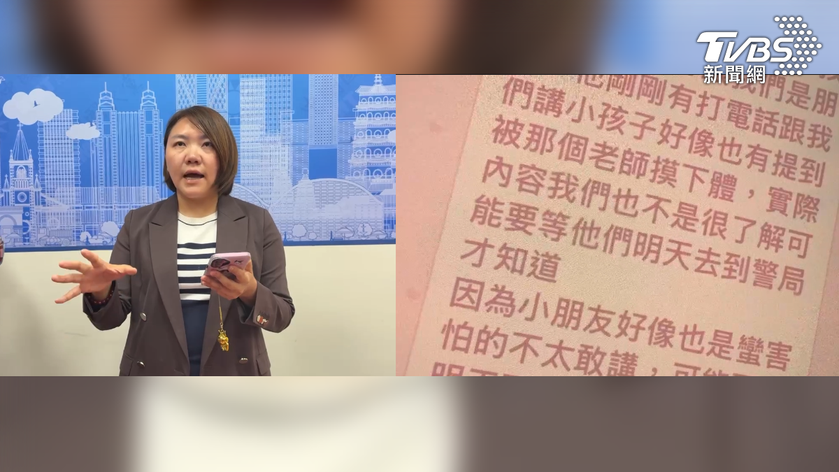 高雄市議員邱于軒在質詢時讓此案曝光,她批評看不到社會局、教育局甚至學校及補習班的積極作為(圖/TVBS)