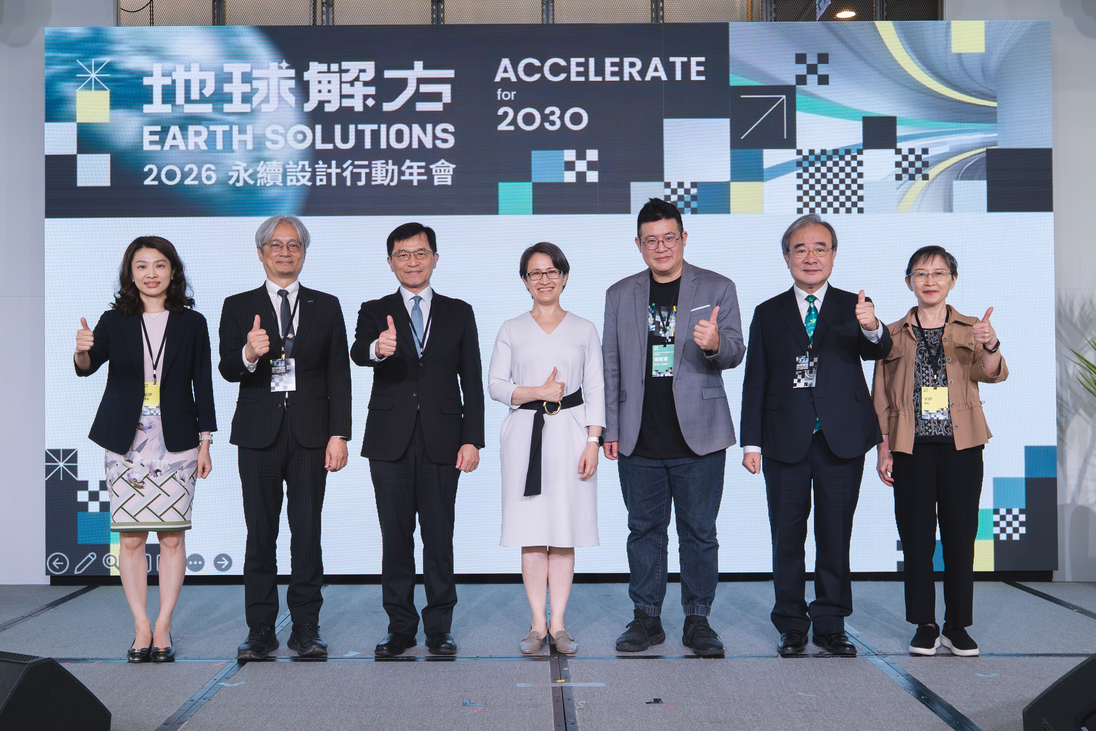2026 地球解方永續設計行動年會圓滿落幕 為2030永續未來,配速、一起跑!