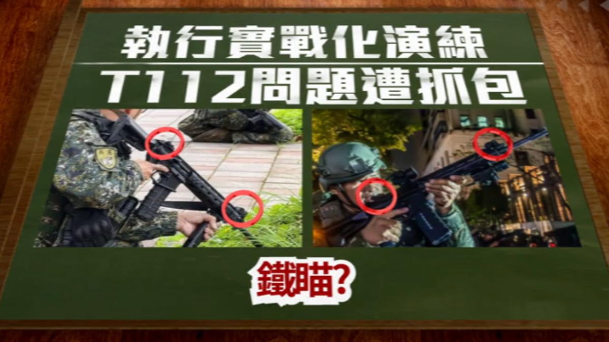憲兵持T112步槍參與演訓,被揪出未裝光學瞄具也沒立鐵瞄。(圖/山姆小叔+青年日報)