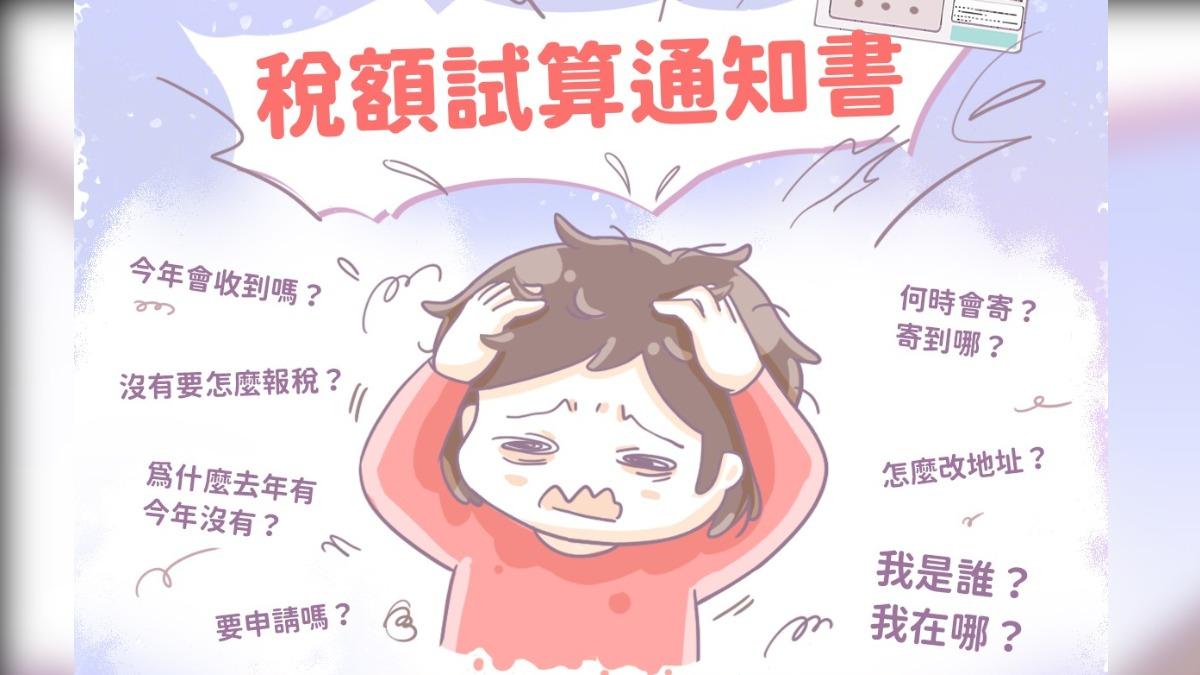 3種人不會收到稅單!2026稅額試算書沒收到怎麼報稅?懶人包一次看