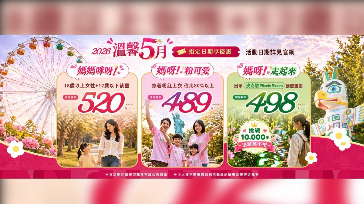 小人國優惠。(圖/翻攝自小人國臉書)