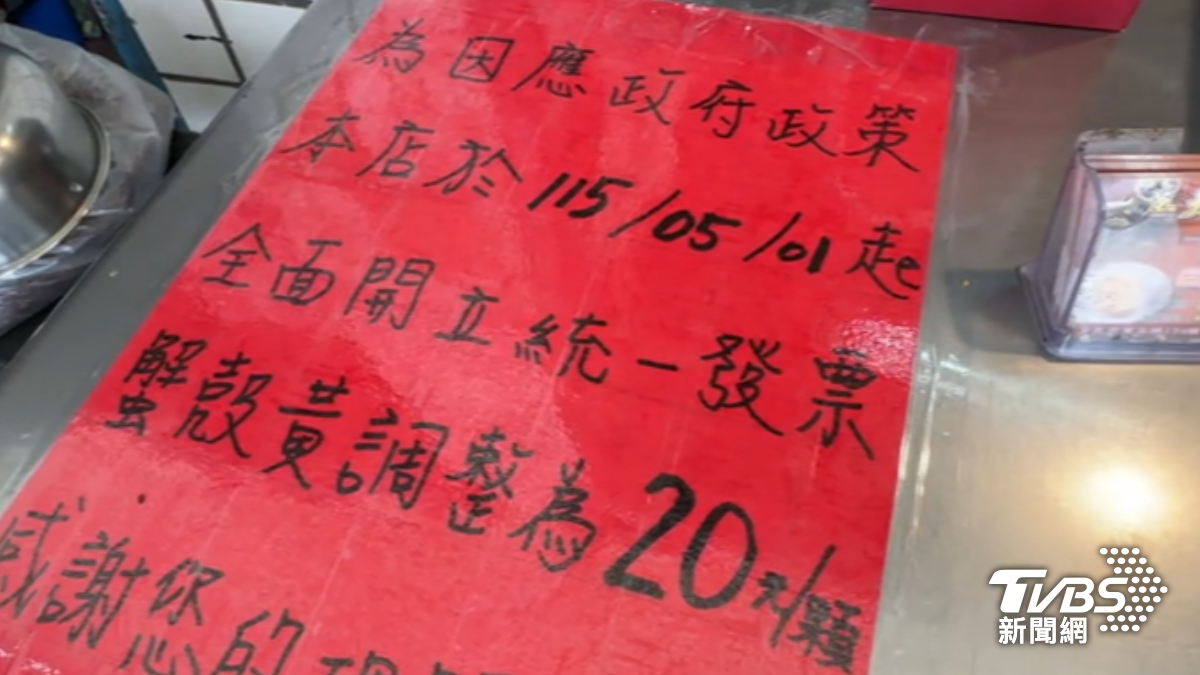 業者坦言是因應政府要求開立發票。(圖/TVBS)
