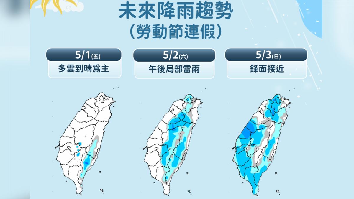 勞動節連假降雨趨勢。(圖/中央氣象署)