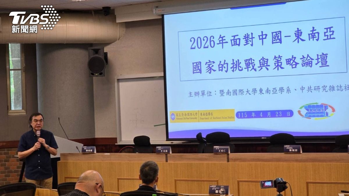 「面對中國：東南亞國家的挑戰與策略」研討會(圖/TVBS)