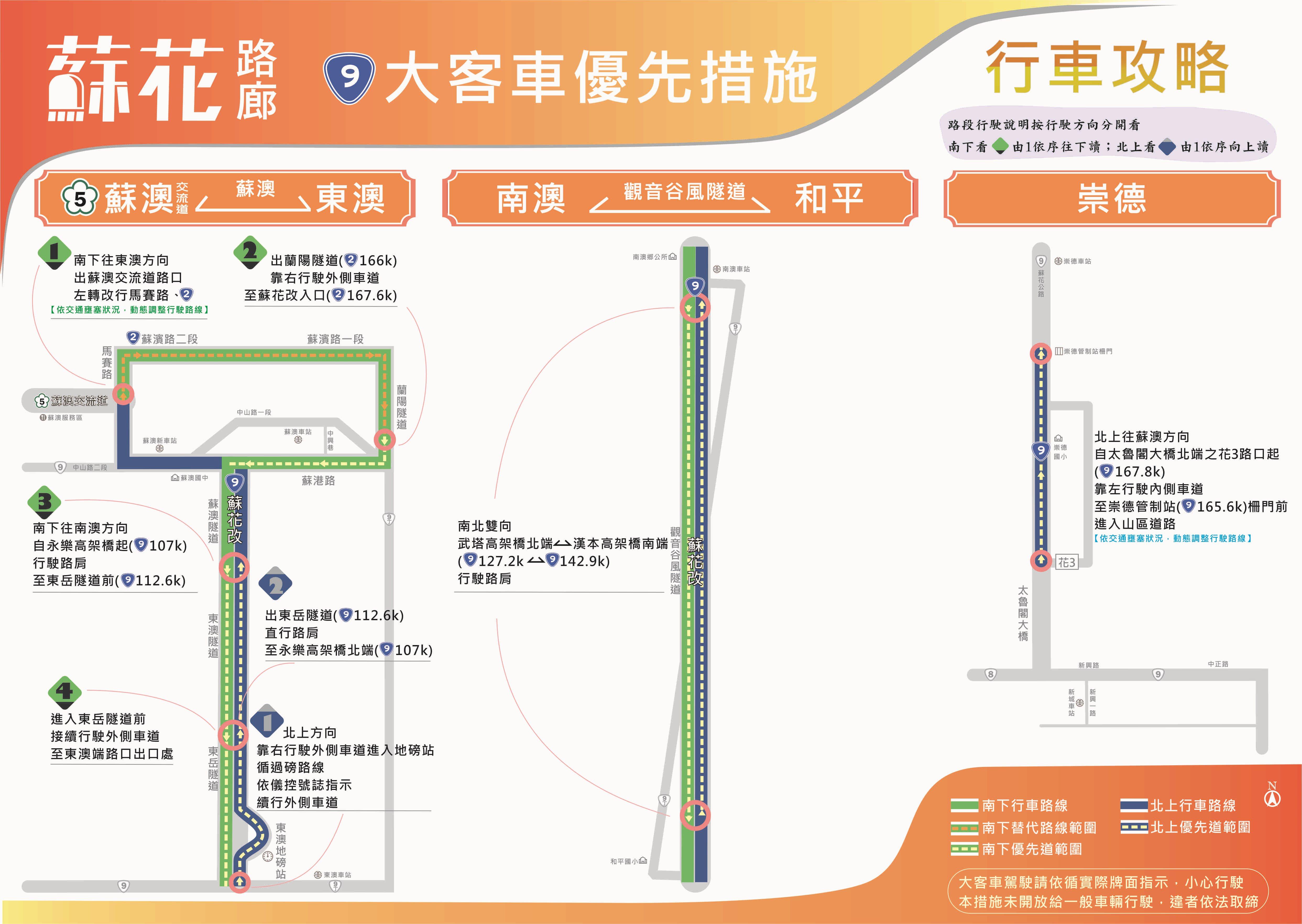 蘇花大客車管制內容曝光。(圖/東區養護工程分局提供)