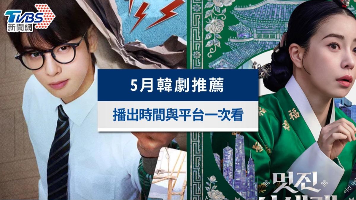 5月韓劇推薦》車銀優入伍前最後韓劇!林智妍《我的王室死對頭》5部必看片單