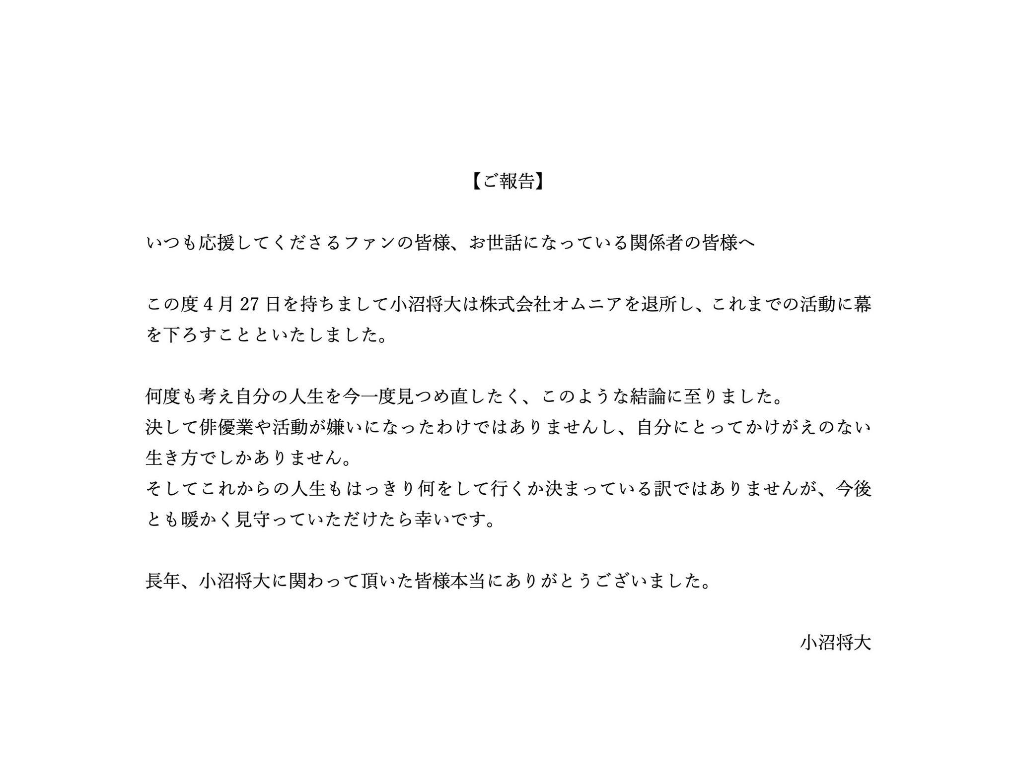 小沼將大稱自己還沒找到下一步,但絕對不是討厭演員工作。(圖/翻攝自小沼將大推特)