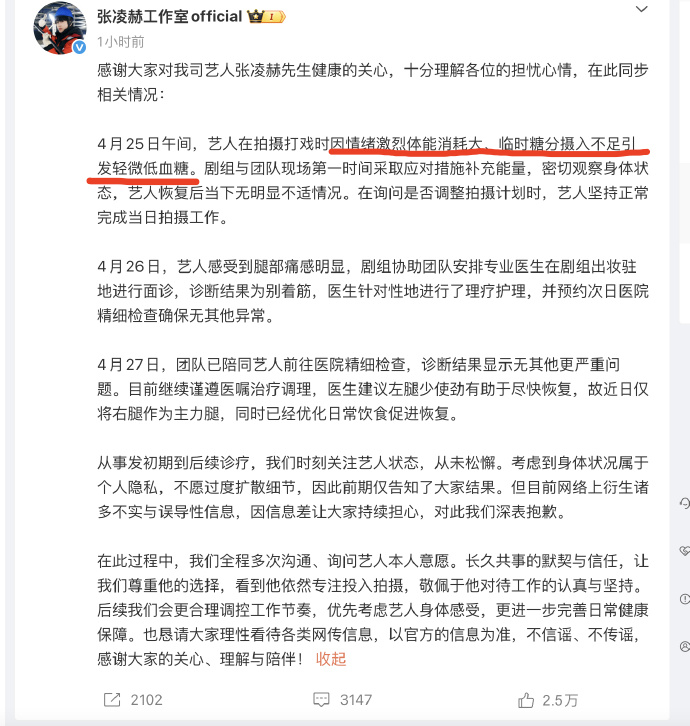 張凌赫工作室發聲。（圖／翻攝自微博）