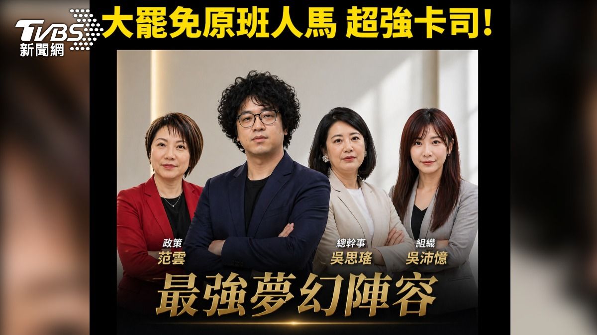 網紅直指沈伯洋輔選陣容仇恨值高,是大罷免夢幻團隊。(圖/Cheap臉書)