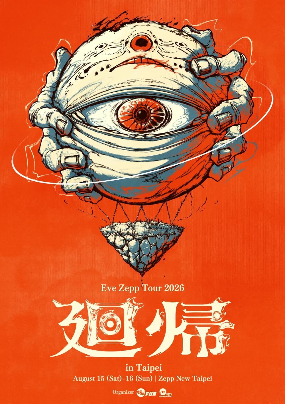 8月Eve將在Zepp New Taipei舉辦「迴歸」演唱會。(圖/好玩國際文化提供)