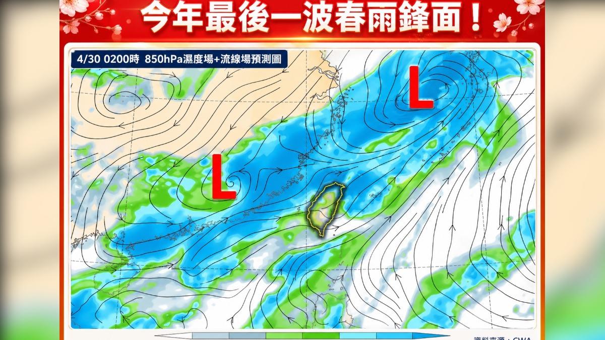 天氣/變天降溫!今年最後一波春雨鋒面 全台雷雨開炸「2地最猛」
