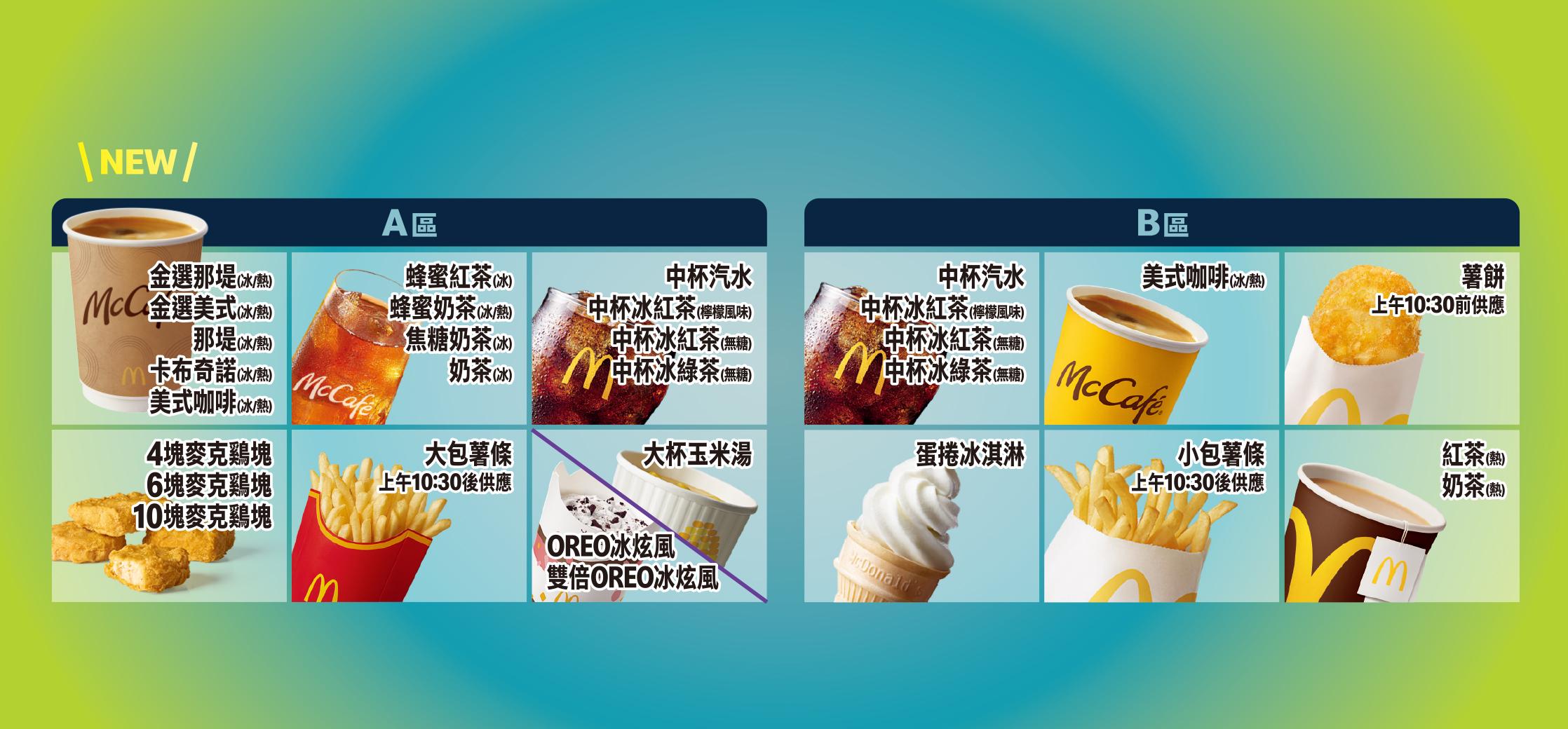 麥當勞甜心卡優惠-麥當勞甜心卡商品-麥當勞甜心卡