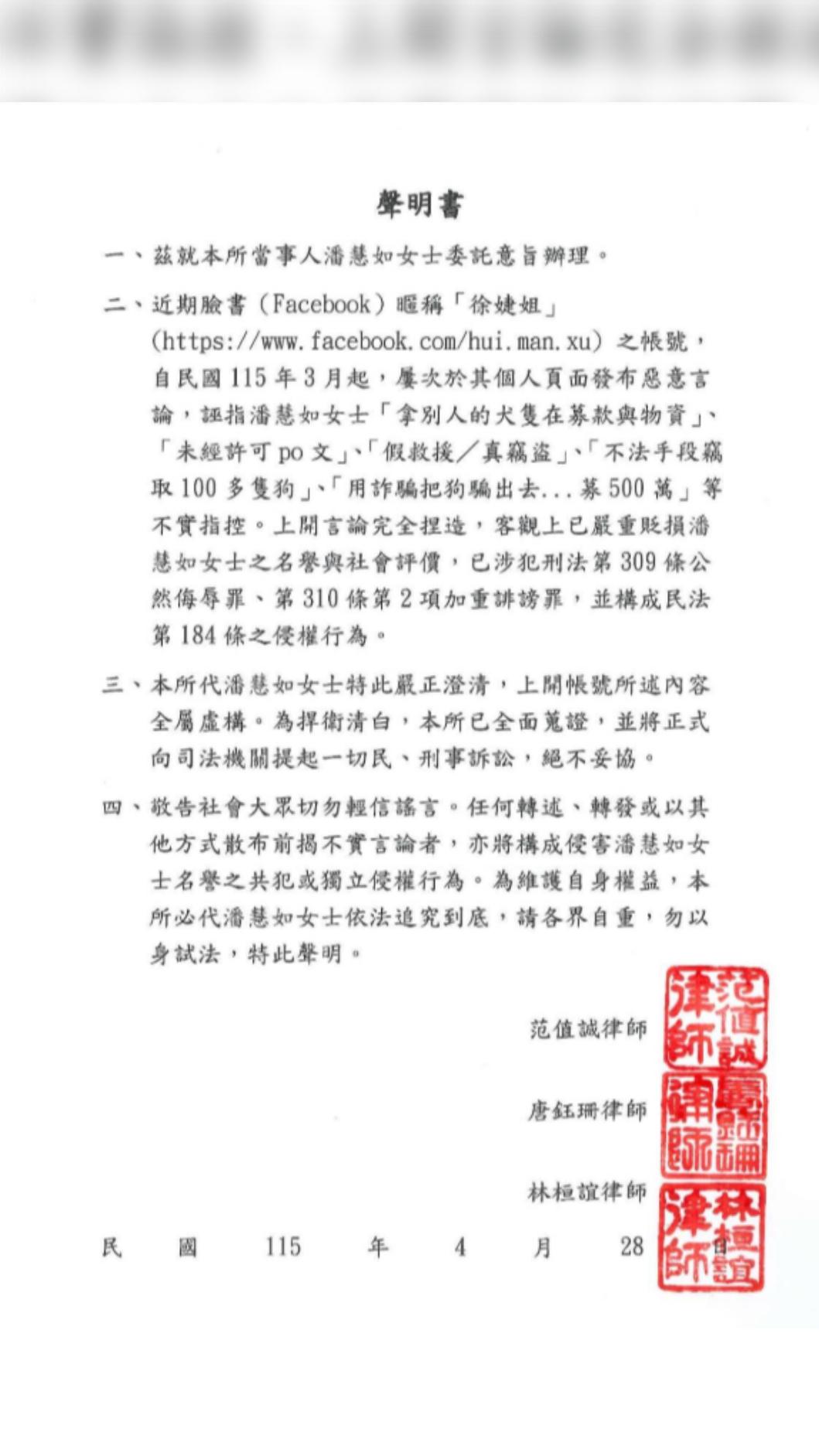 潘慧如律師聲明。(圖/翻攝自臉書)