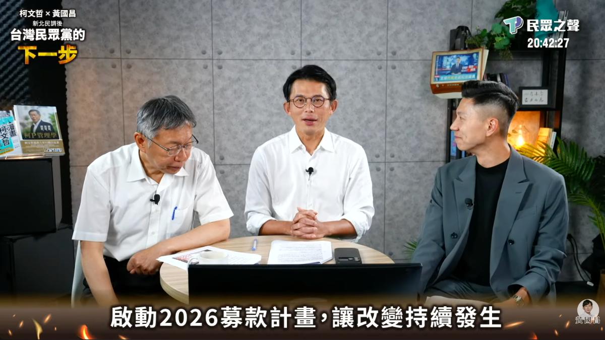 才輸了新北民調!黃國昌宣布募款千萬:賣我這張帥臉來拜託大家