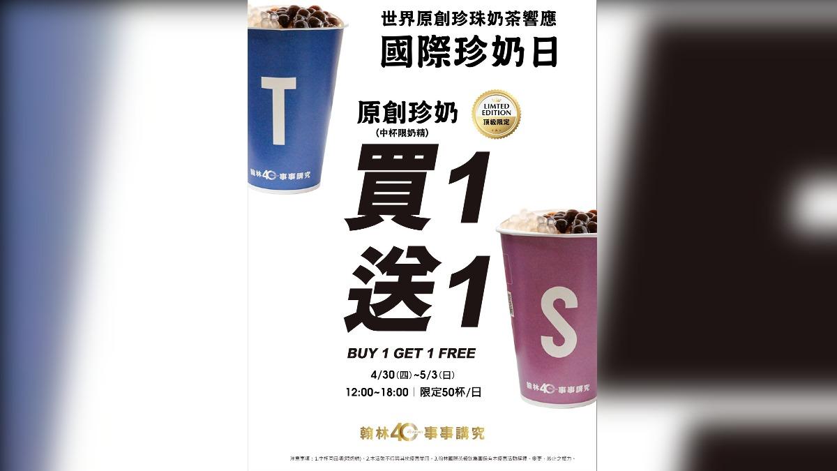 翰林茶館則是4月30日至5月3日原創珍奶(中杯限奶精)買一送一。(圖/翰林茶館FB)
