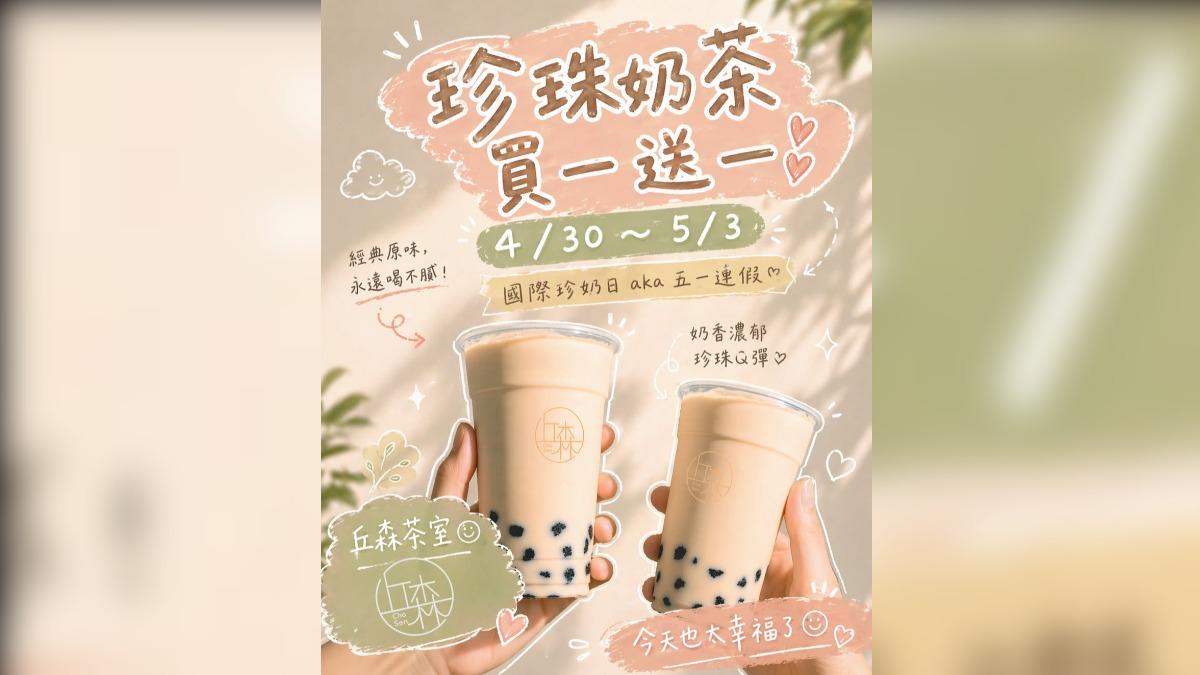 丘森茶室連四天珍奶買一送一。(圖/丘森茶室FB)
