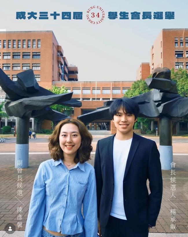 成大醫學系學生楊承叡將與搭檔陳彥馨參選學生會長、副會長。(圖/IG@bbbbrrrian)