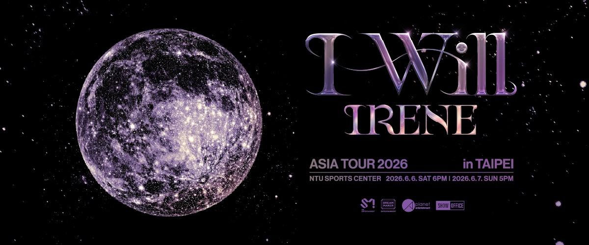 2026演唱會-台灣演唱會-IRENE演唱會-IRENE演唱會門票