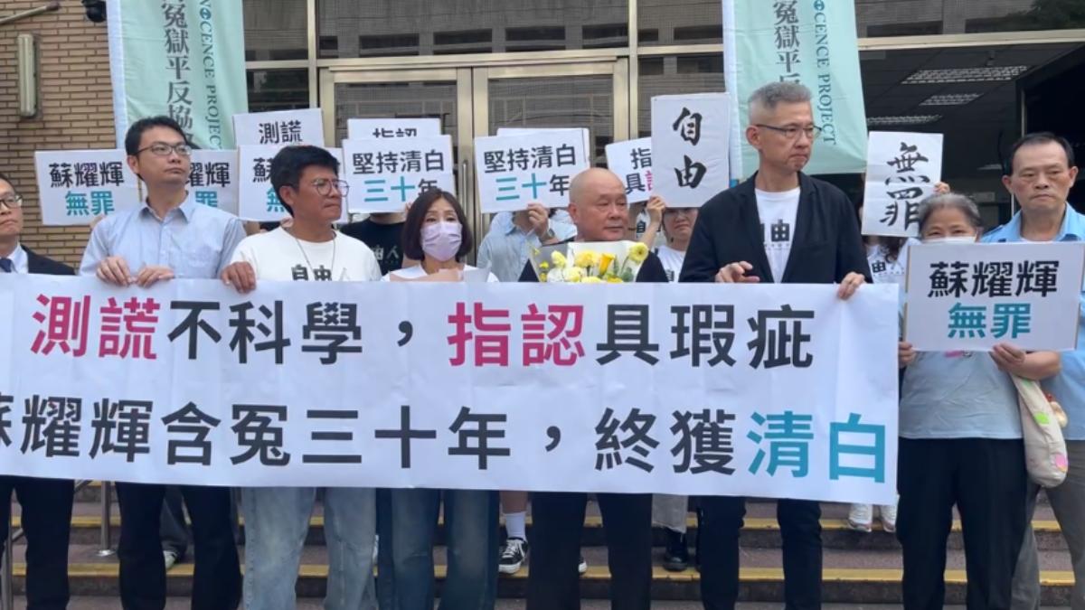 針對蘇耀輝案，高院今日上午9時30分改判無罪。（圖／翻攝自冤獄平反協會臉書）