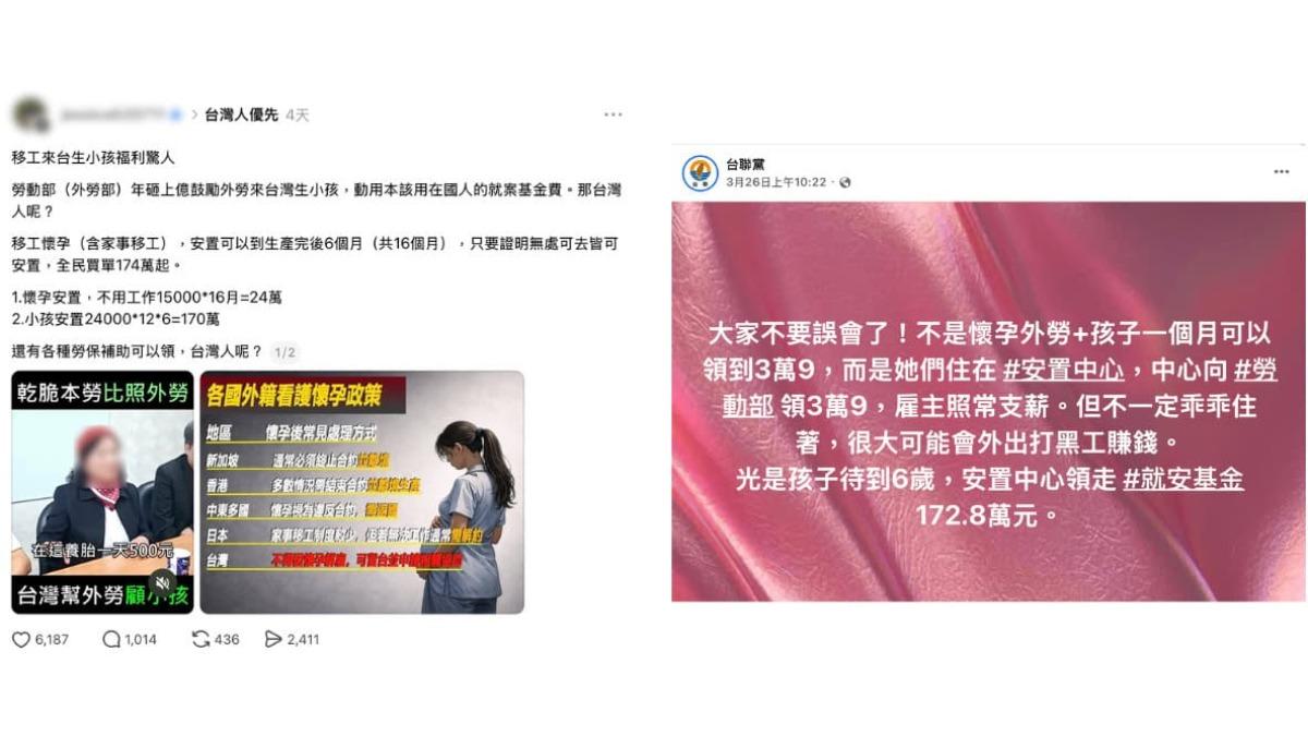 網路流傳消息。(圖/翻攝自台灣事實查核中心)