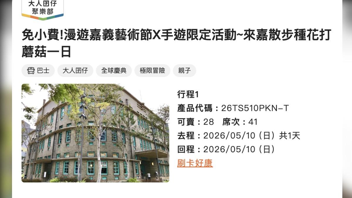 雄獅旅遊推皮克敏一日遊。(圖/翻攝自雄獅旅遊官網)