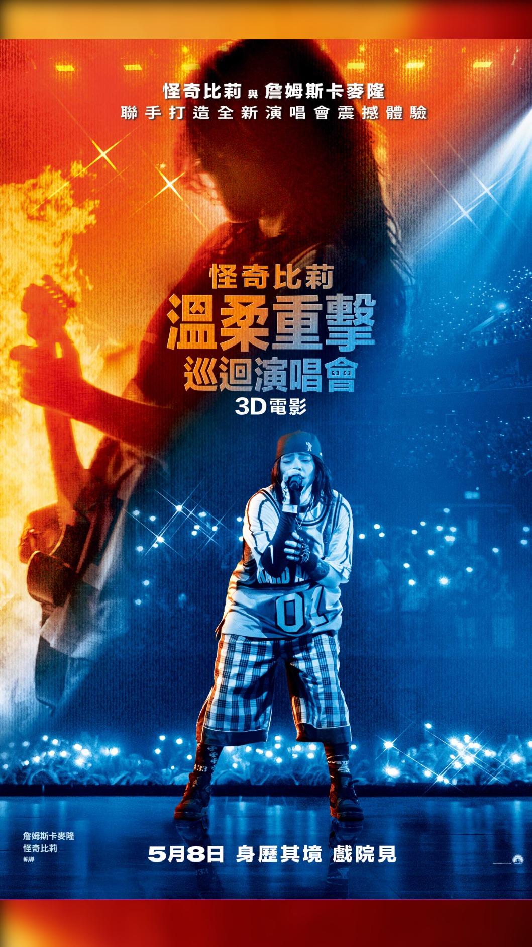《怪奇比莉-溫柔重擊巡迴演唱會3D電影》海報。(圖/UIP提供)