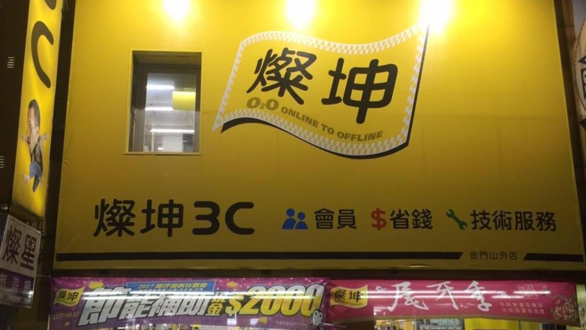 燦坤MacBook賣1千元?網傳門市「一折出清」 官方急澄清