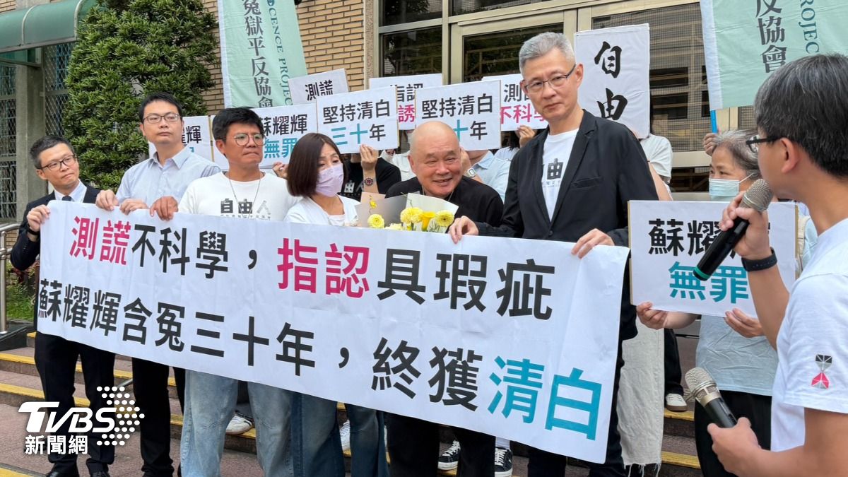 蒙冤29年!蘇耀輝被控砍人判8年 再審「三大無罪關鍵」理由