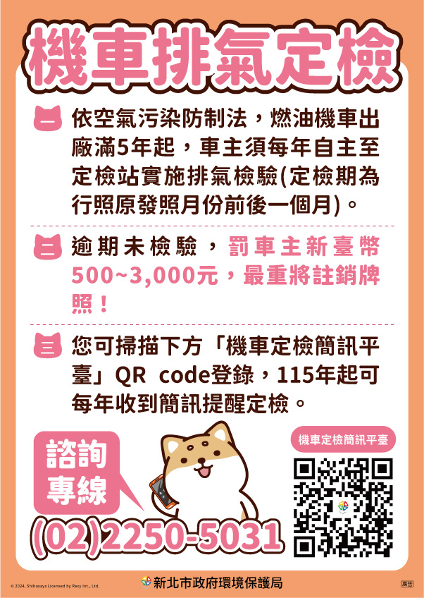 與知名圖文作家「柴語錄」合作推出機車定檢宣導文宣,透過可愛插畫提升市民對定期檢