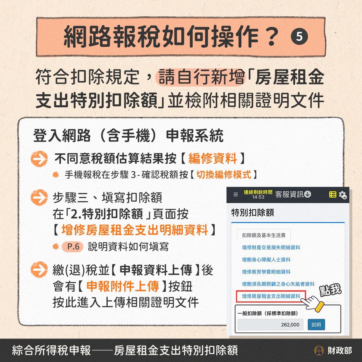 租金扣除額-編修模式-名下有房-五種例外
