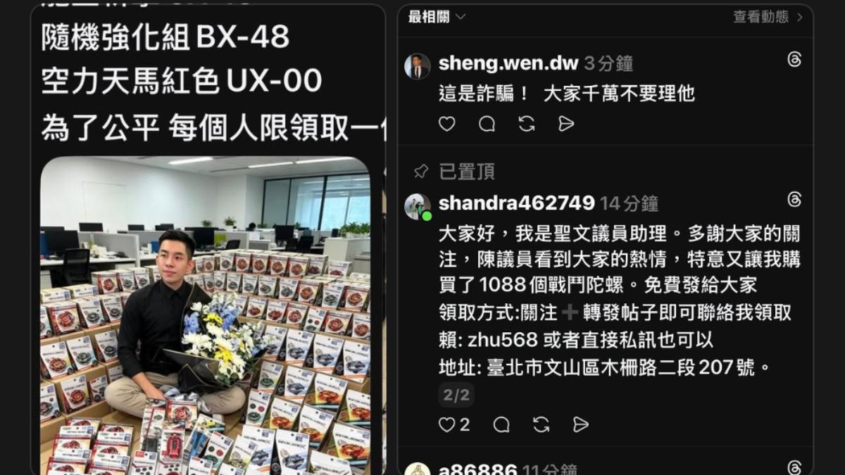 陳聖文遭冒名「陀螺鬥士」行騙,憤怒前往警局報案。(圖/翻攝自陳聖文Threads)