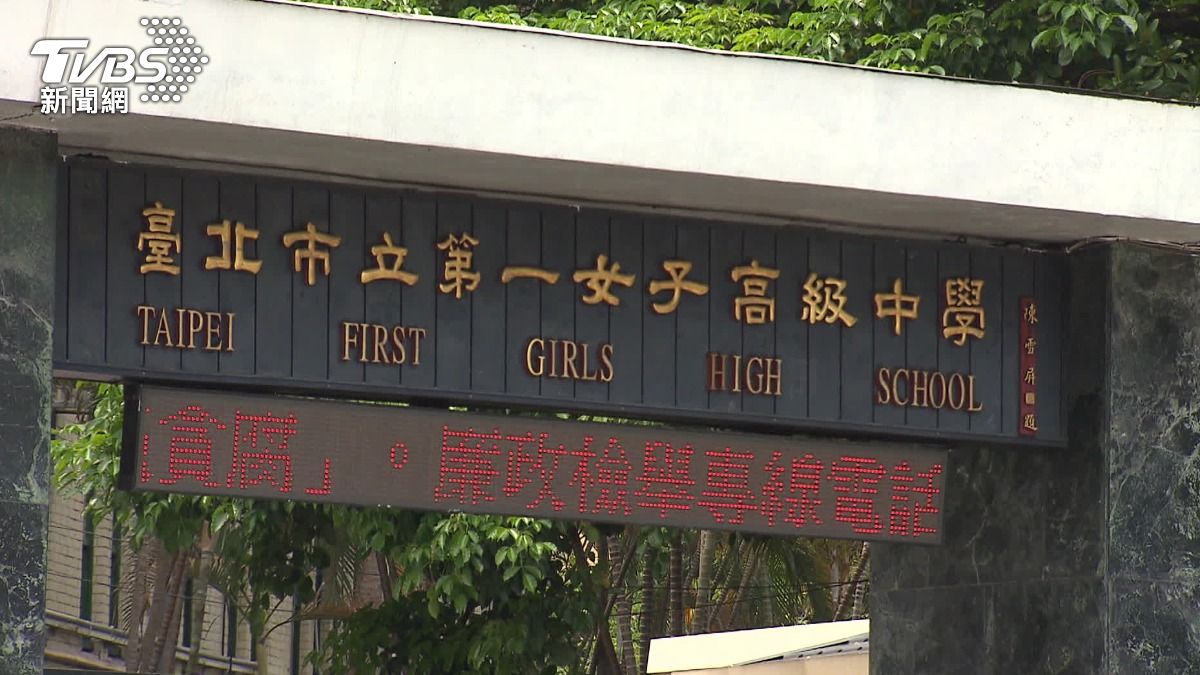 北一女被爆料對校內委外人員江小姐職場歧視與霸凌。(圖/TVBS)