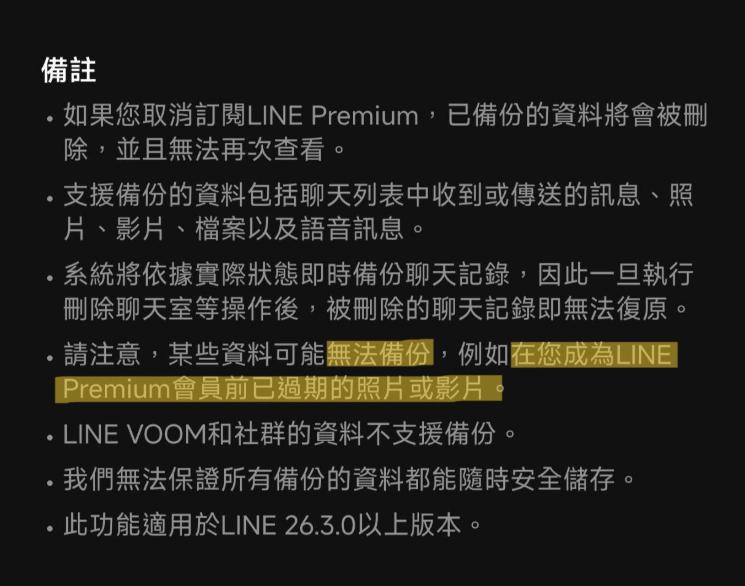進階備份功能無法備份訂閱前已過期的檔案。(圖/翻攝自PTT)