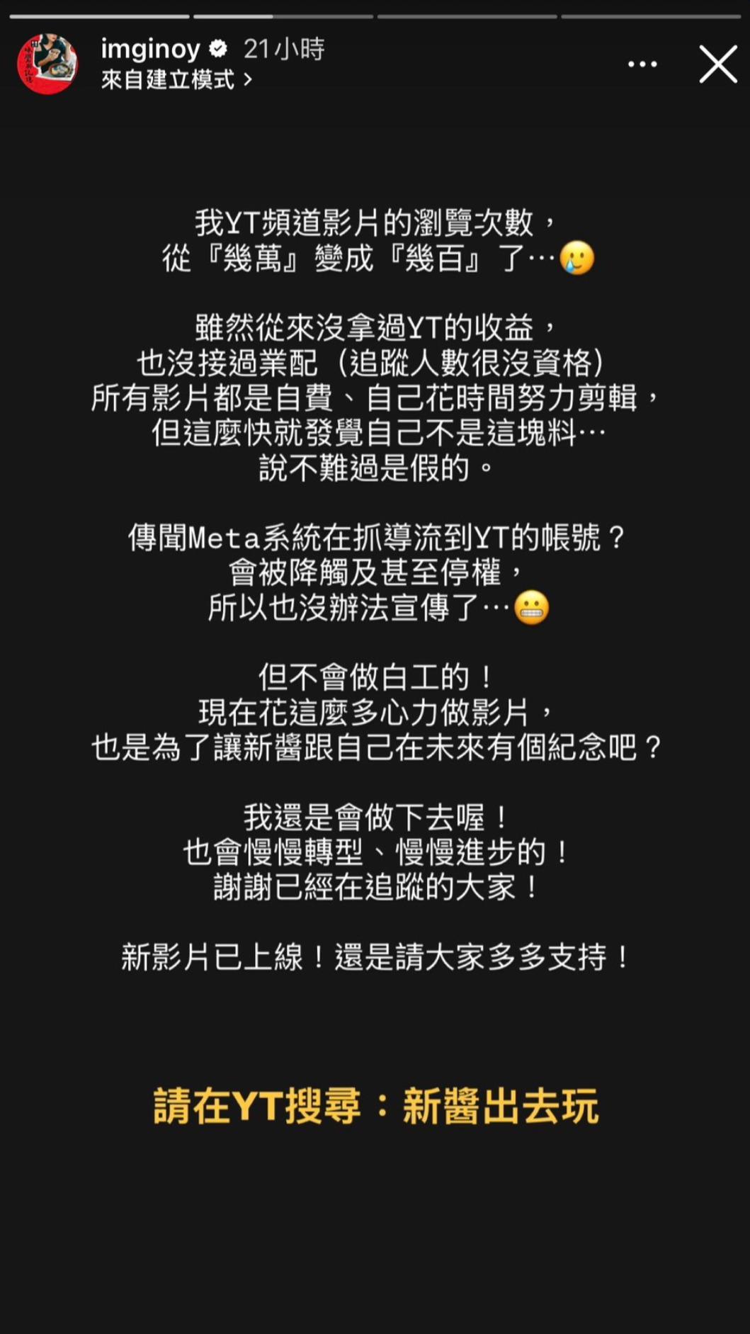 歐陽靖坦言影片流量下滑。(圖/翻攝歐陽靖IG)