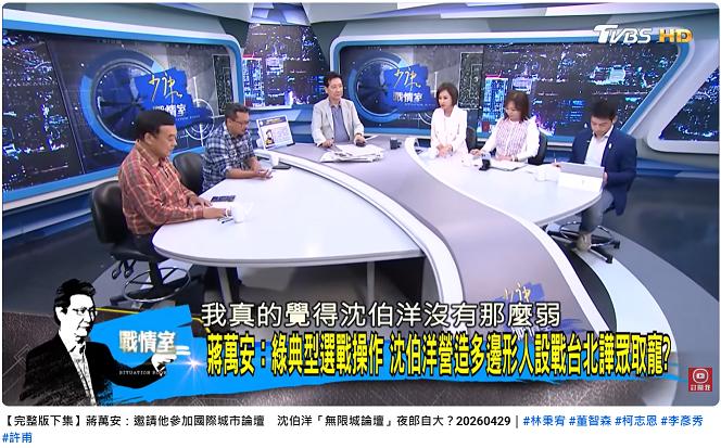 2026選舉-九合一大選台北市-台北市長選舉-沈伯洋台北市長-蔣萬安台北市長